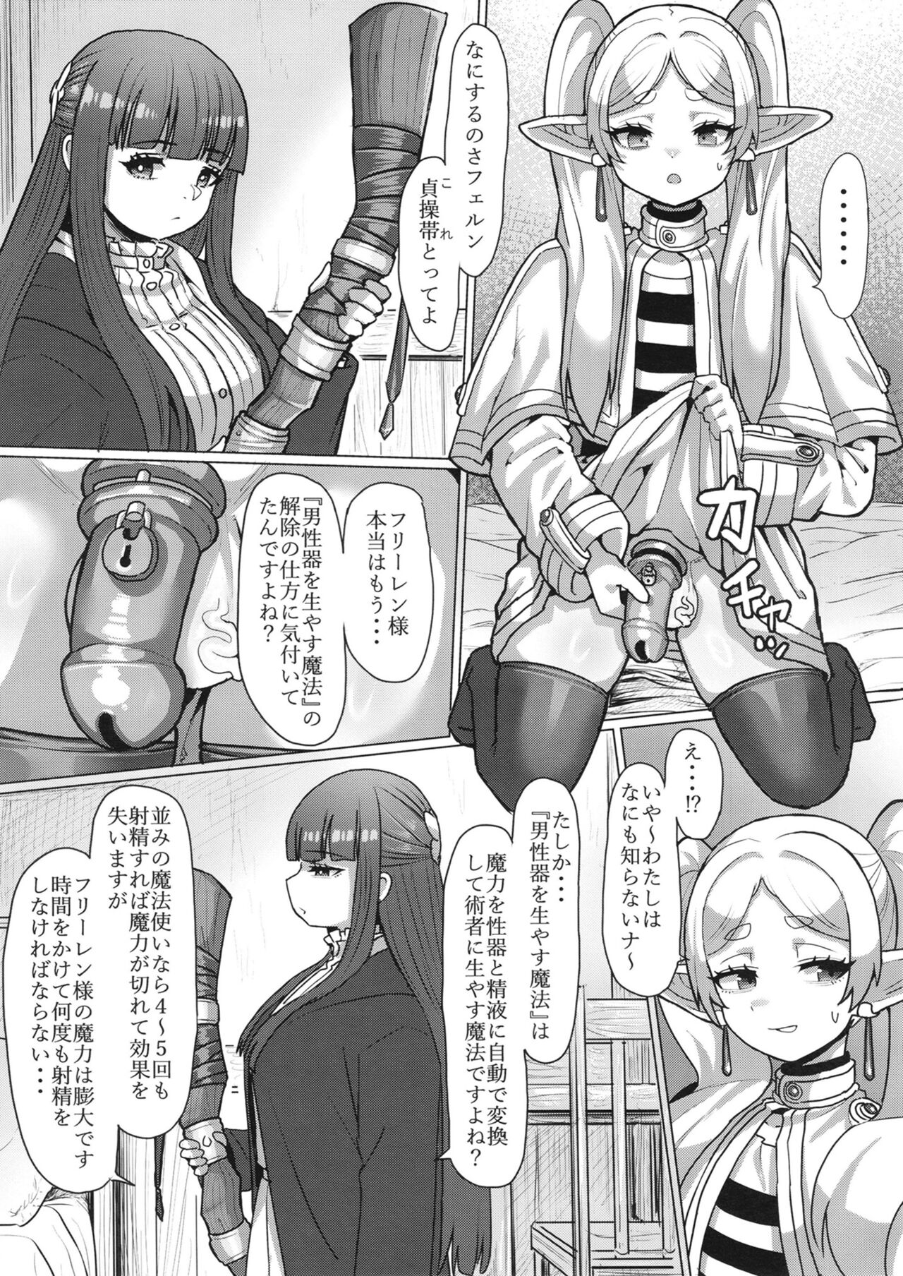 Frieren to Chinchin no Haeru Mahou page 12 full