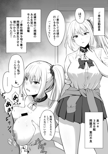 [Todoroki Kangoku] Gohoushi Katsudou Iin 3-ninme Izumi Maki cover