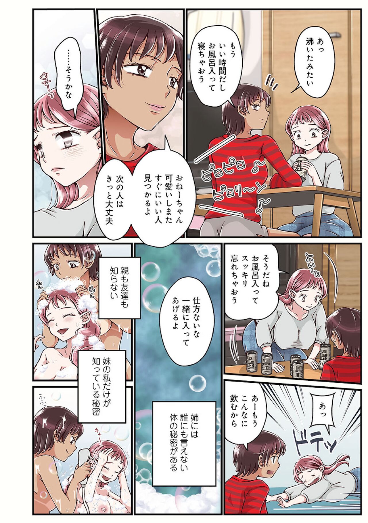 Onee-chan no Himitsu ch.1-5 page 4 full