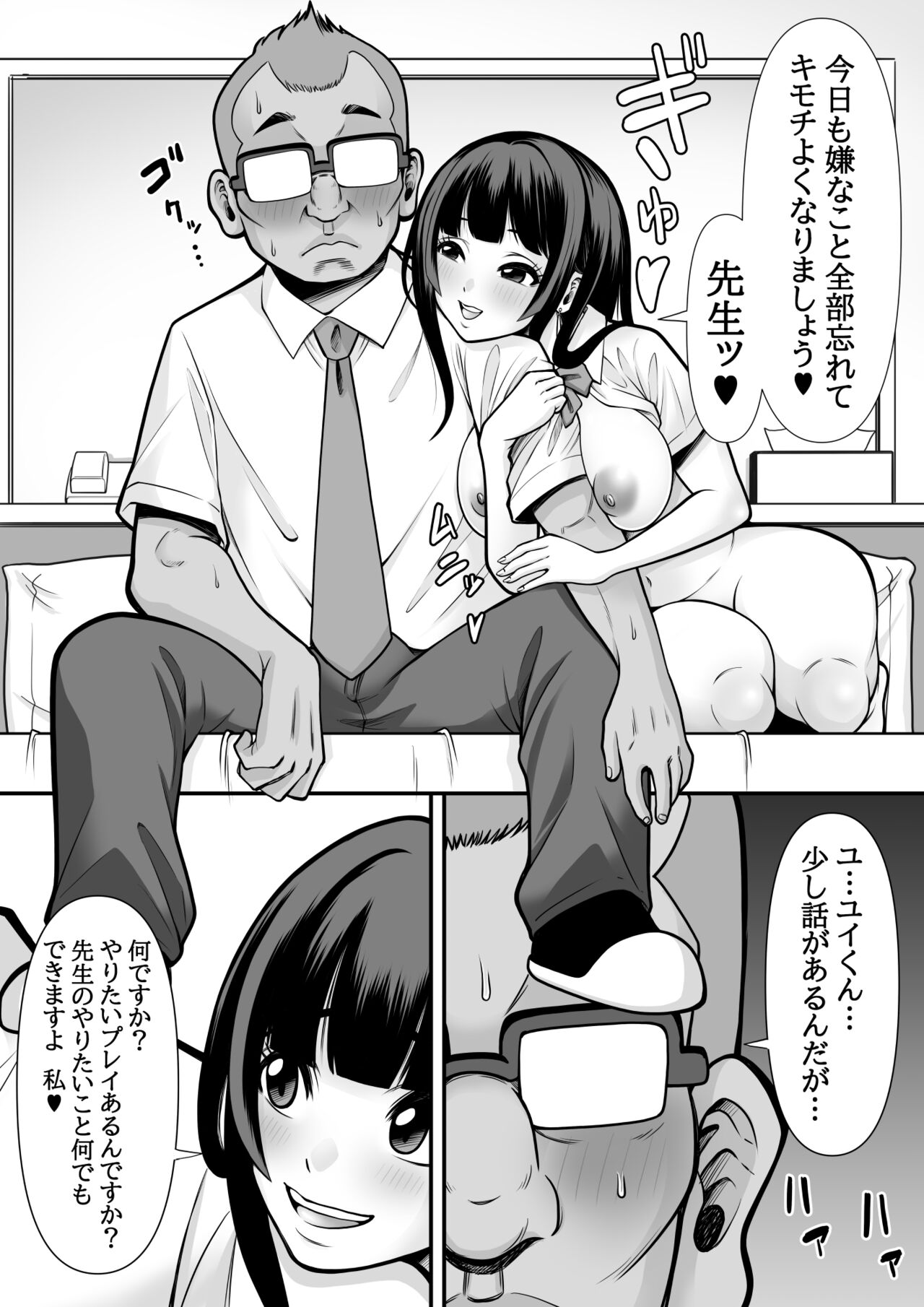 教え子肉便器 page 3 full
