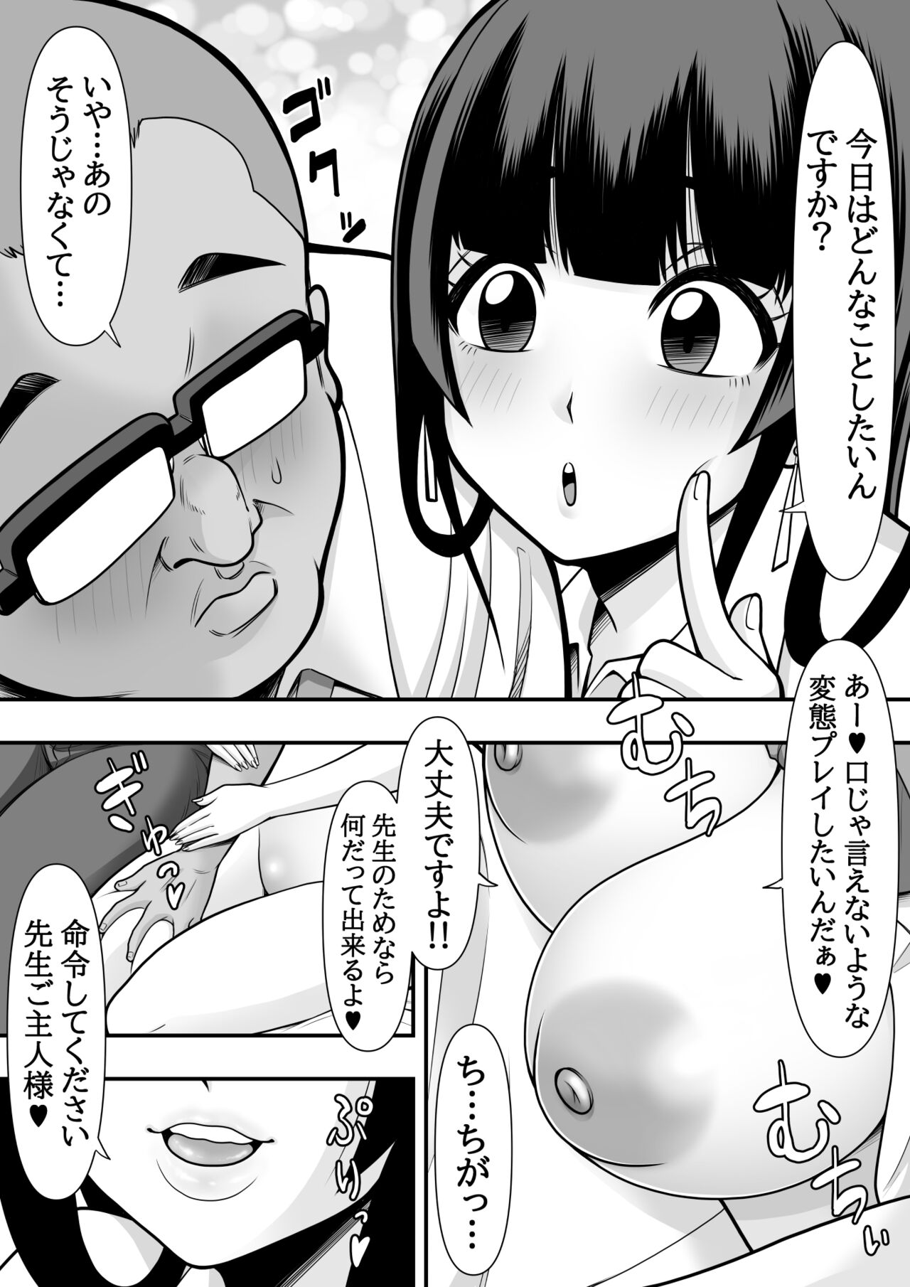 教え子肉便器 page 4 full