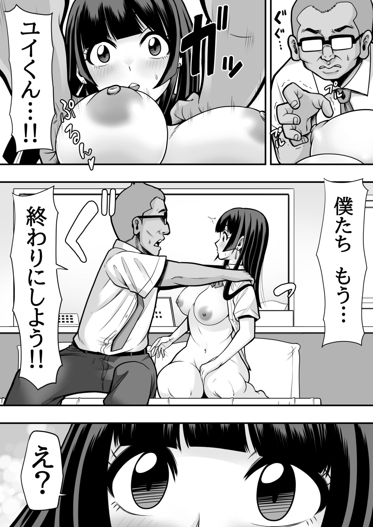 教え子肉便器 page 5 full
