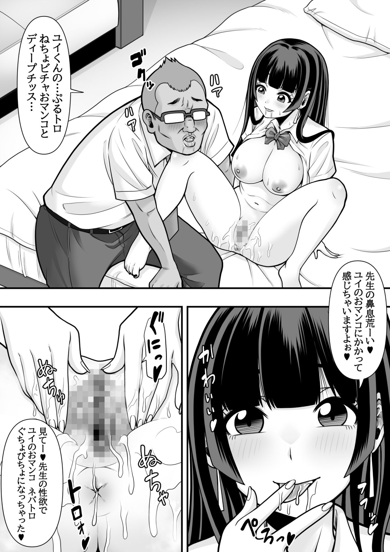 教え子肉便器 page 9 full