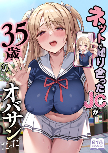 [PigPanPan (Ikura Nagisa)] Net de Shiriatta JC ga 35-sai no Oba-san datta [Digital] cover