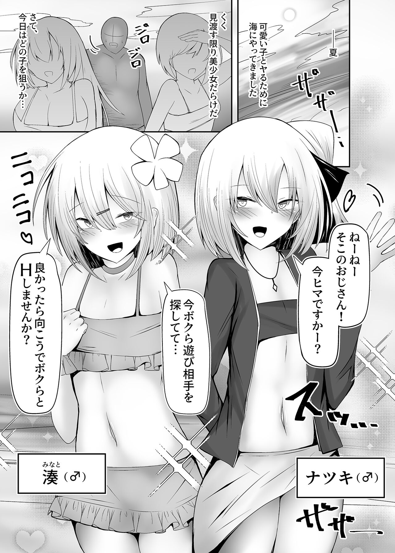 Mizugi Otoko no Musume ga H na Yuuwaku Shichaimasu page 2 full