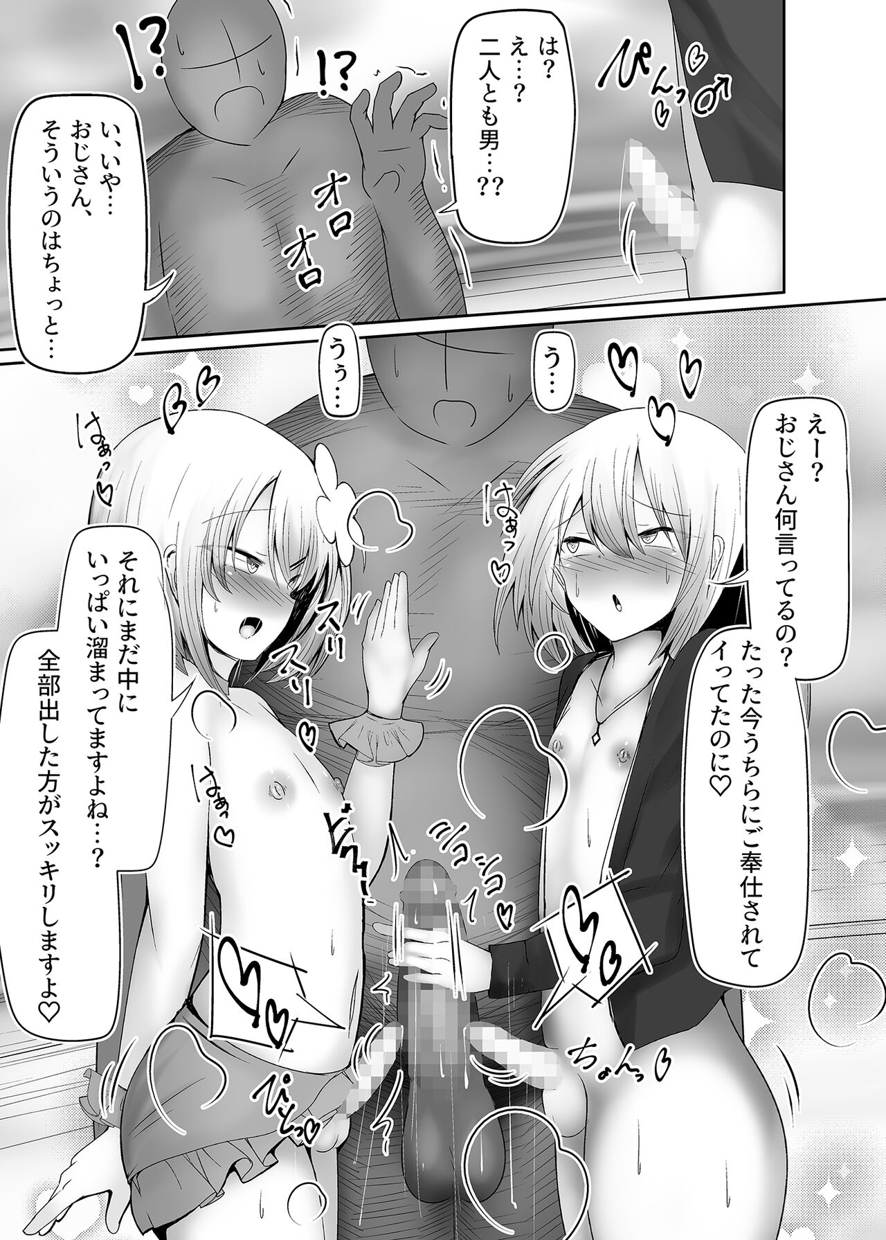Mizugi Otoko no Musume ga H na Yuuwaku Shichaimasu page 8 full