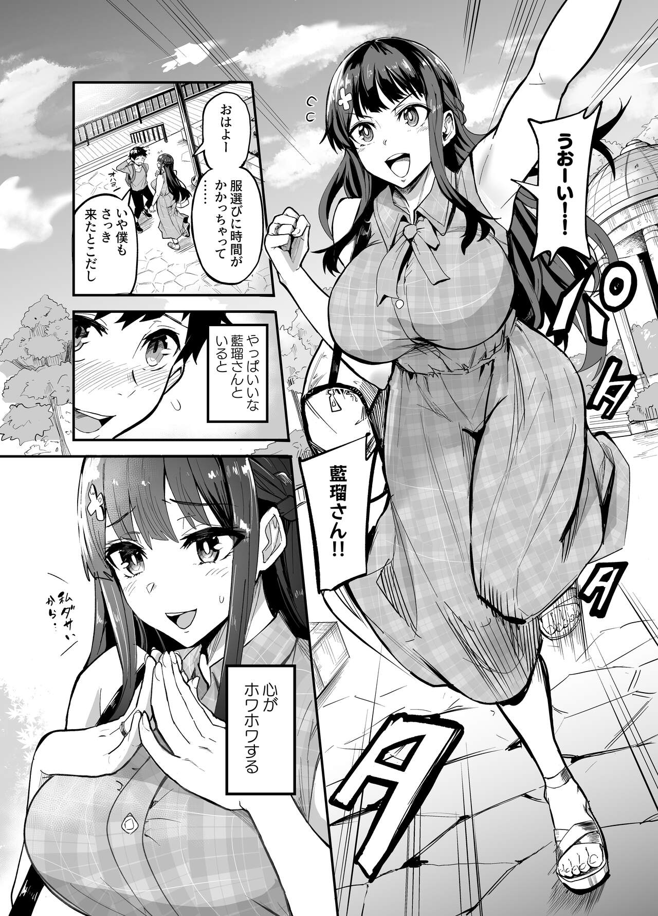 アブカノ ー信頼してた外国人にハメられ堕ちた帰国カノジョとぼくー page 6 full