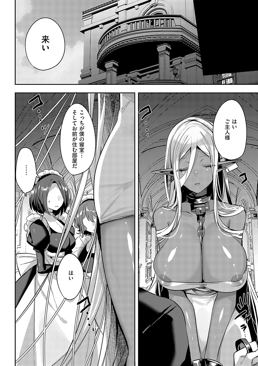 Iinari Mazo Mesu Trip page 11 full
