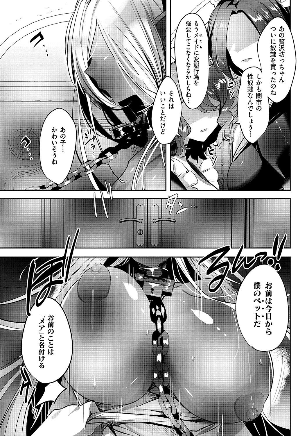 Iinari Mazo Mesu Trip page 12 full
