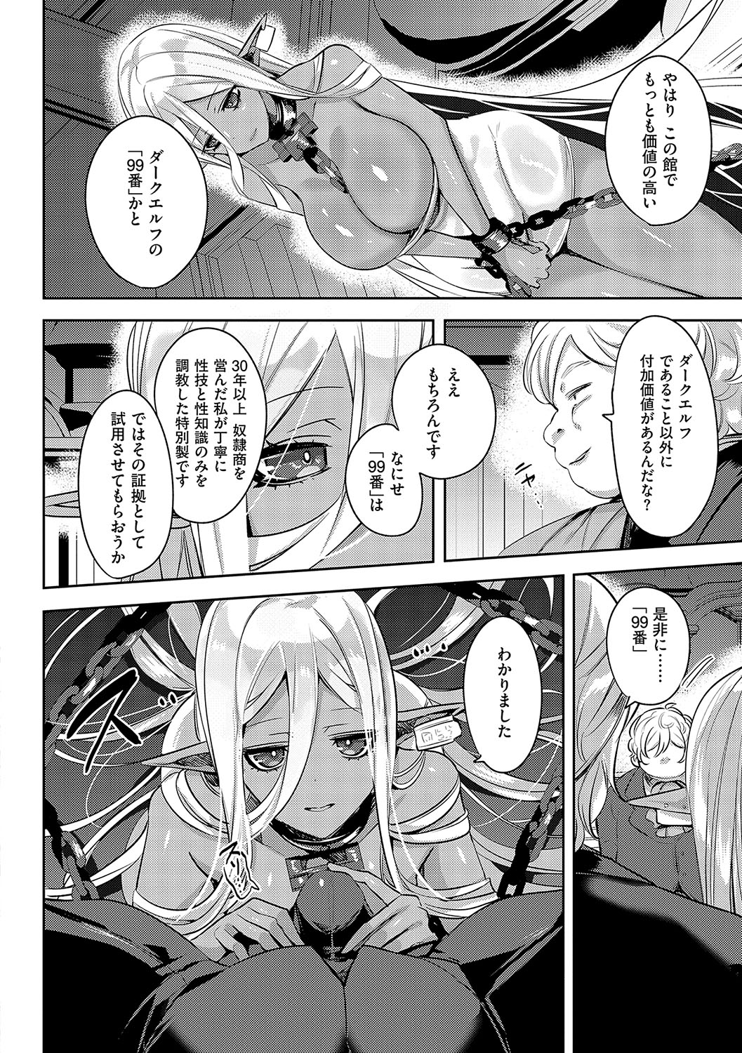 Iinari Mazo Mesu Trip page 7 full