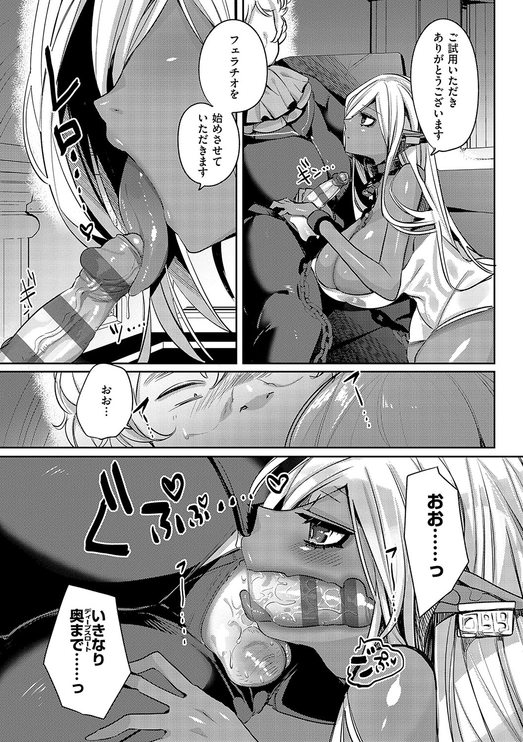Iinari Mazo Mesu Trip page 8 full