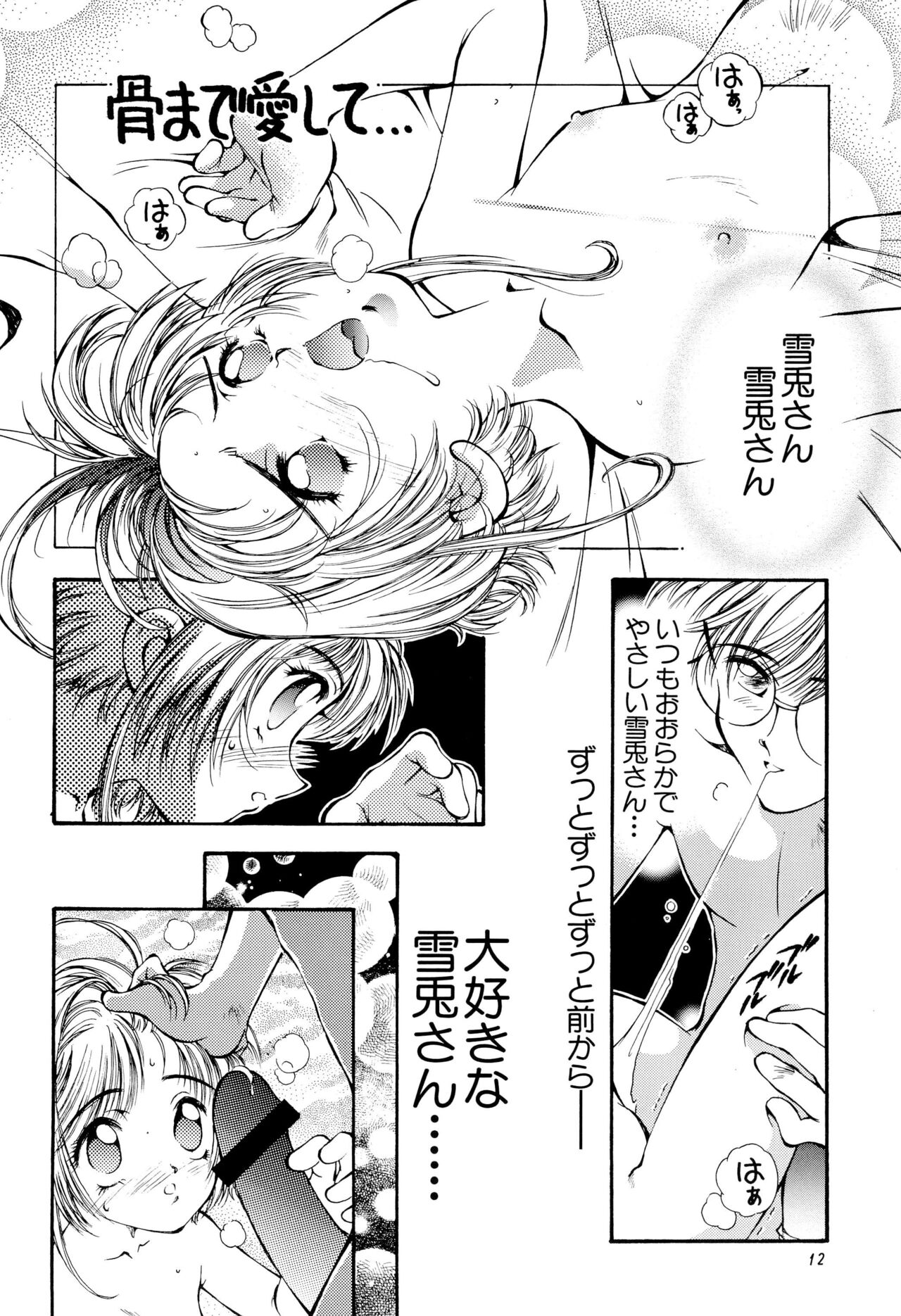 Sakura Zensen Juudan-chuu! Soushuuhen page 12 full