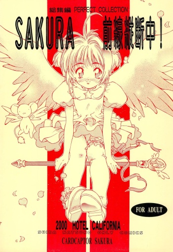 [Hotel California (Natsuno Suika)] Sakura Zensen Juudan-chuu! Soushuuhen (Cardcaptor Sakura) cover