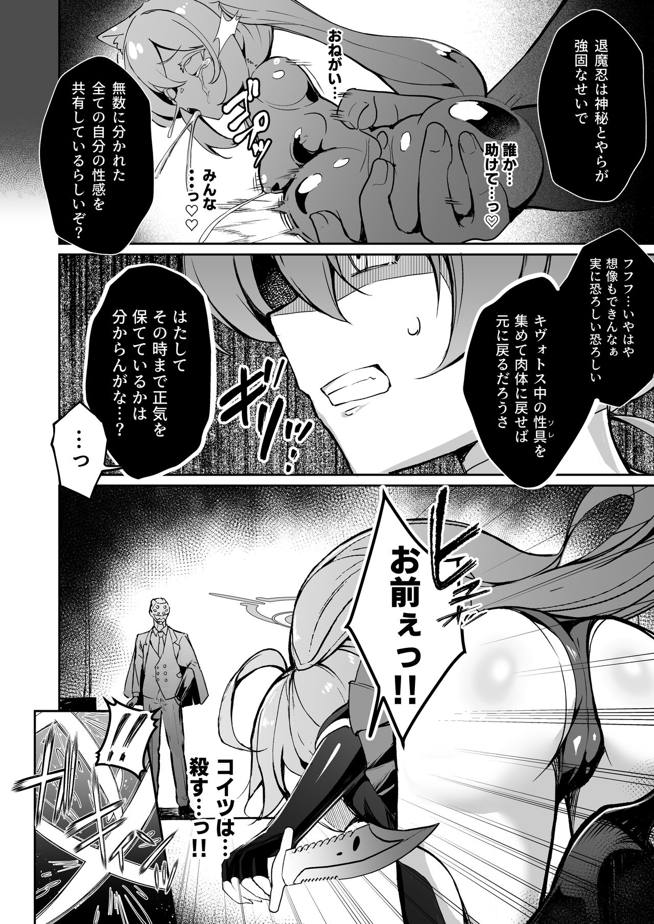 BuruAka Taimanin ~Taimanin Hoshino~ page 12 full