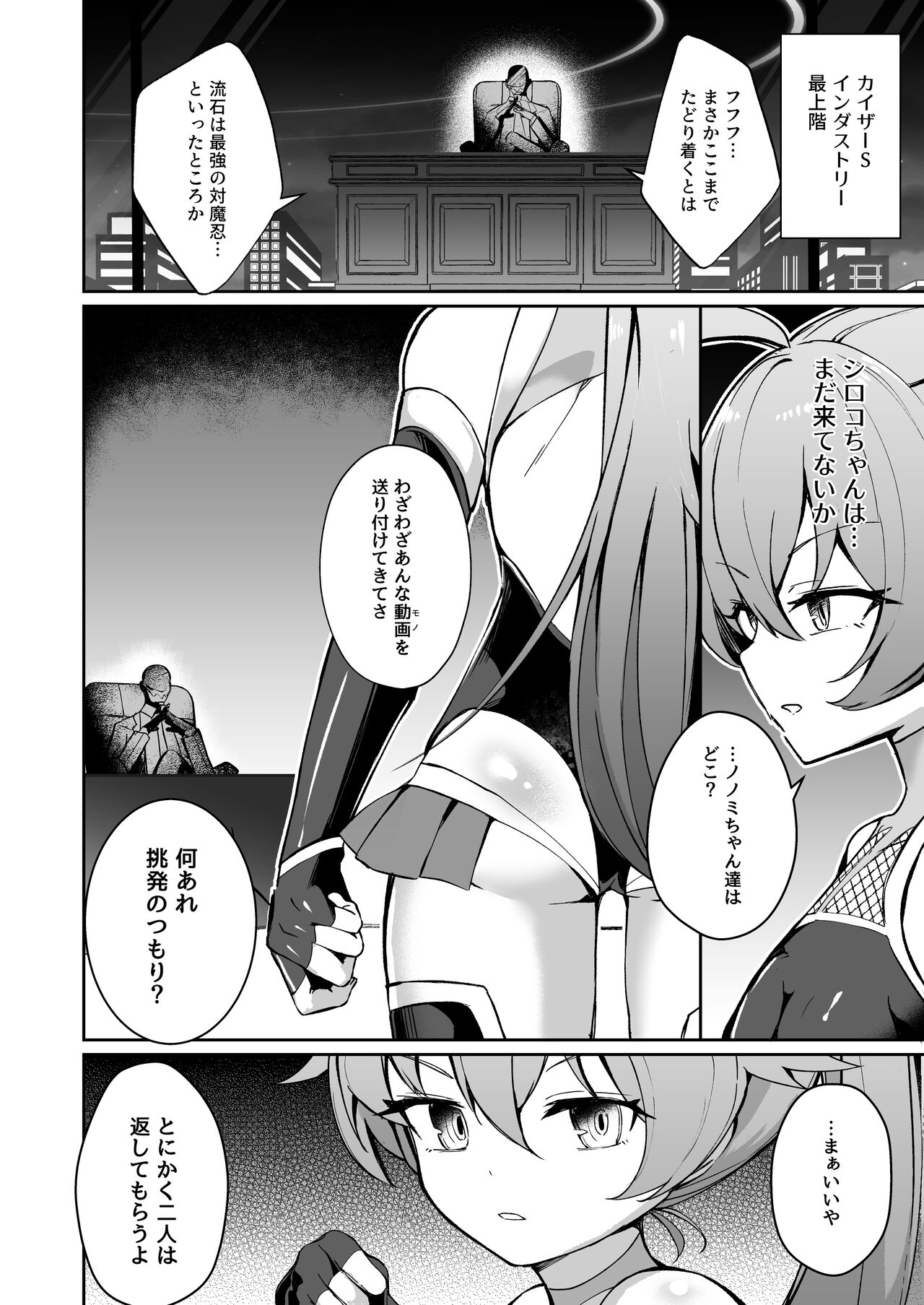 BuruAka Taimanin ~Taimanin Hoshino~ page 8 full