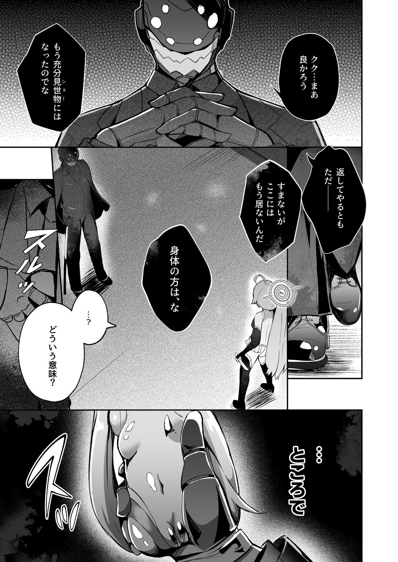 BuruAka Taimanin ~Taimanin Hoshino~ page 9 full
