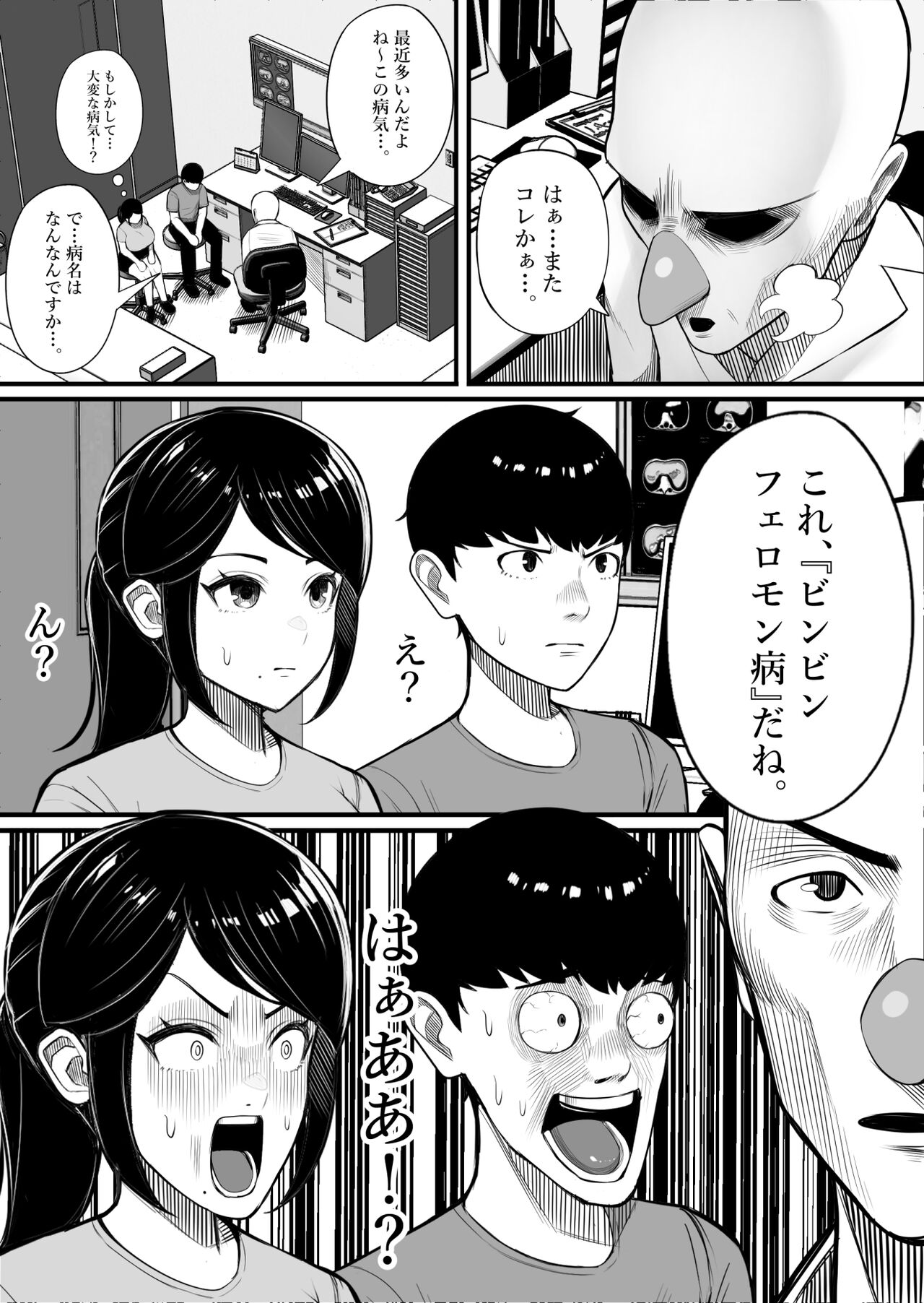 Kaiki! binbinferomonbyou~ erosugiru tsumaga kannensyoude...~ page 11 full