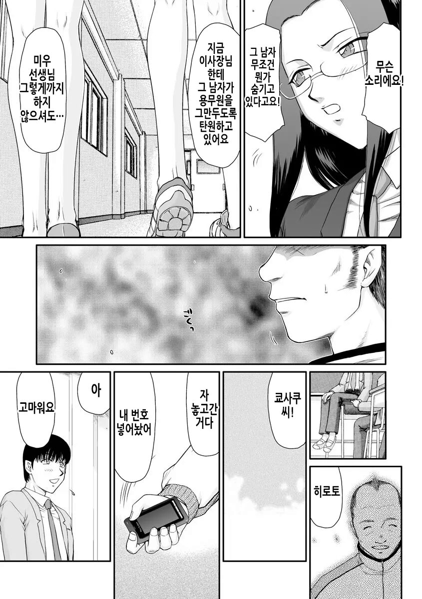 Mesunie Onna Kyoushi Ria to Miu | 암컷제물 여교사 리아와 미우 page 11 full