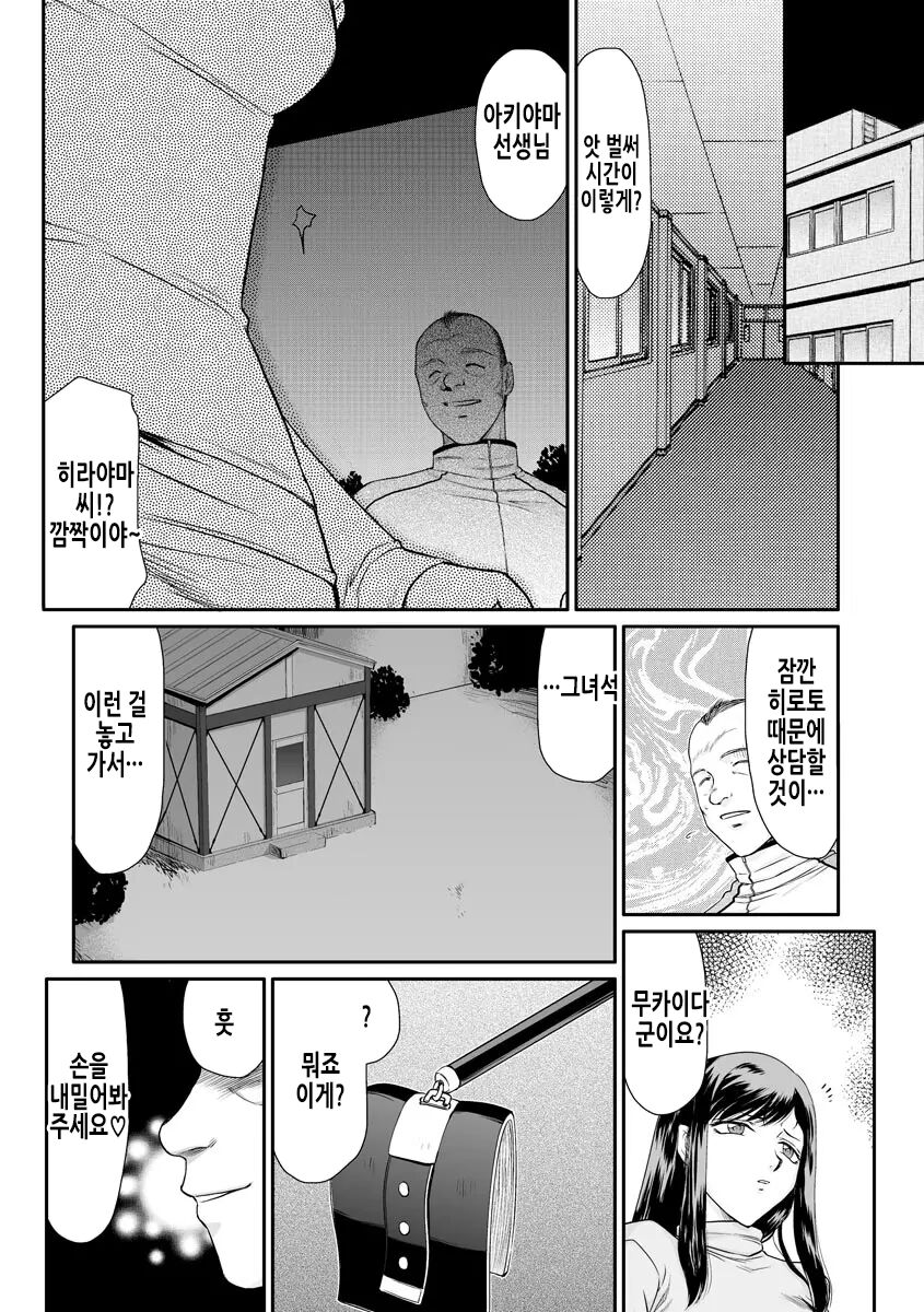 Mesunie Onna Kyoushi Ria to Miu | 암컷제물 여교사 리아와 미우 page 12 full