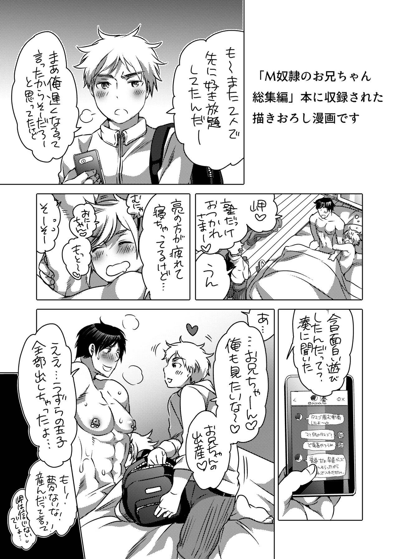 M-Dorei no Oniichan Kyuuiin Choukyou-hen page 4 full