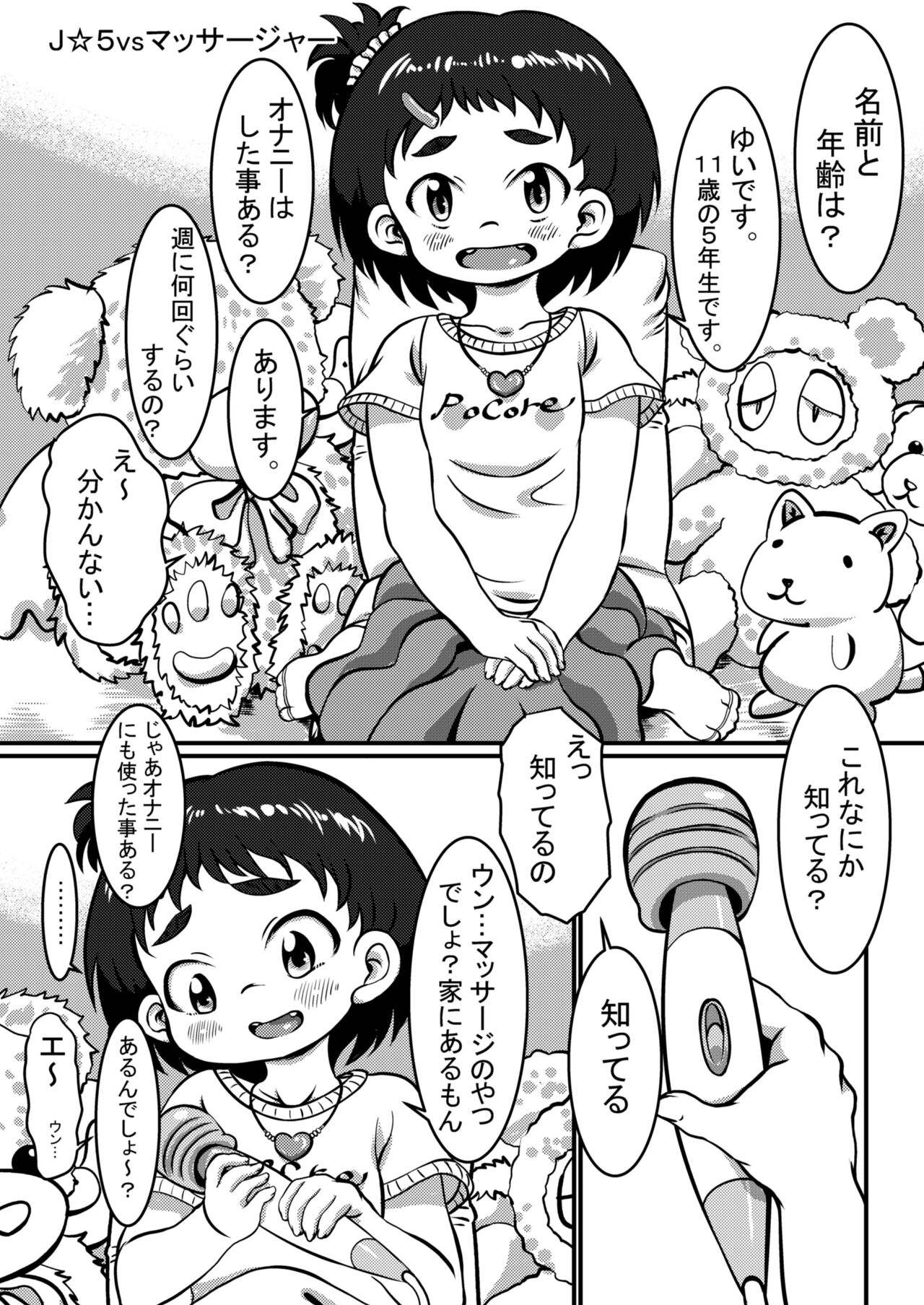 Pokkore no Mijikai Yatsu page 11 full