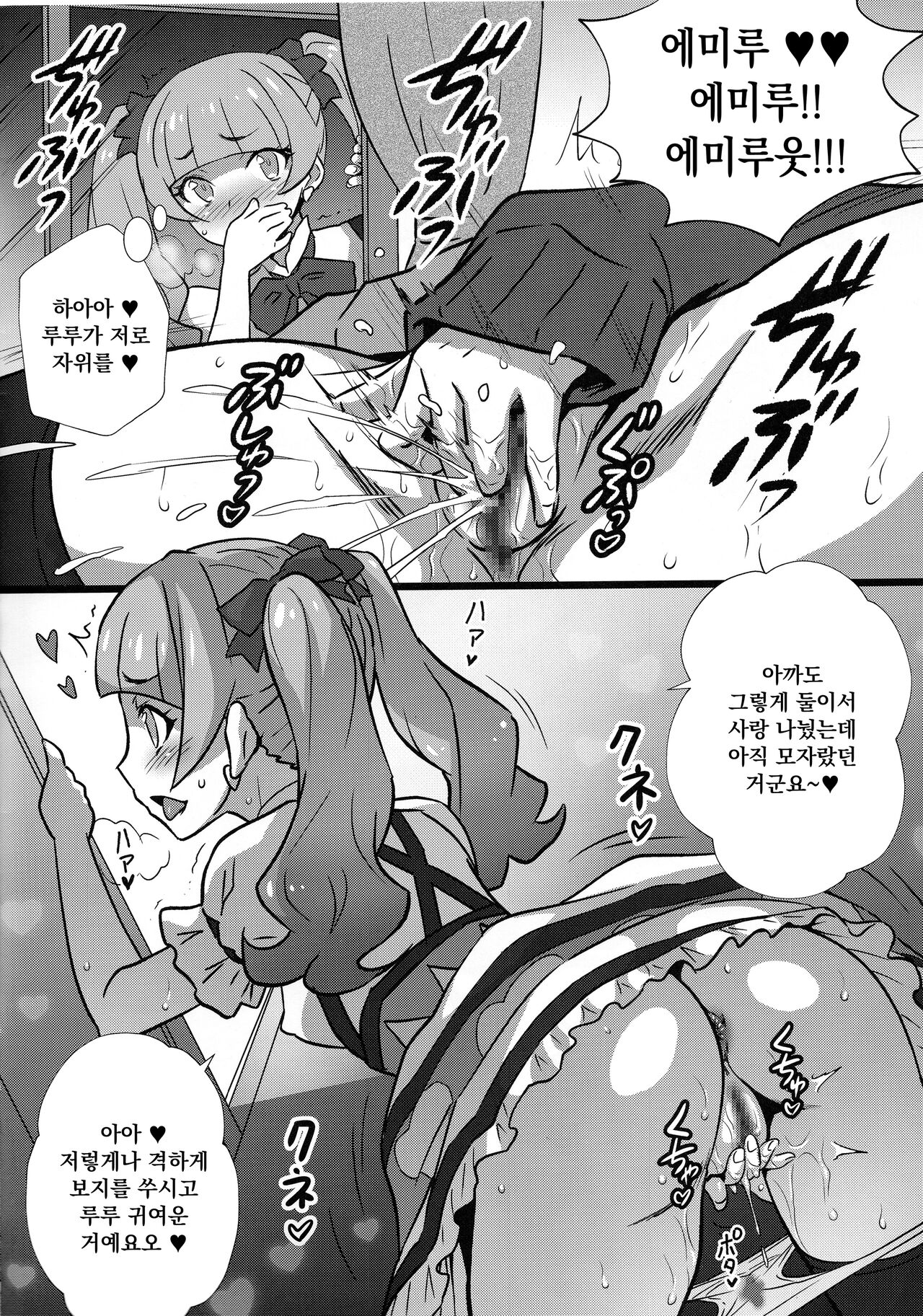 Yorokobi no Kuni Vol. 34.5 page 2 full