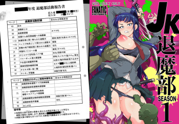 [Fan no Hitori] JK Taimabu S1 [Double page ver.] cover