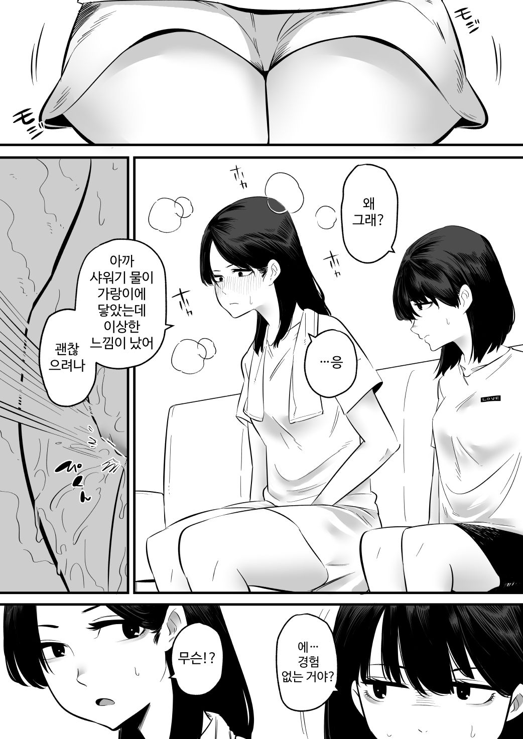 Onanie Mikeiken no Ane o Suntome de Asonde Mita page 2 full