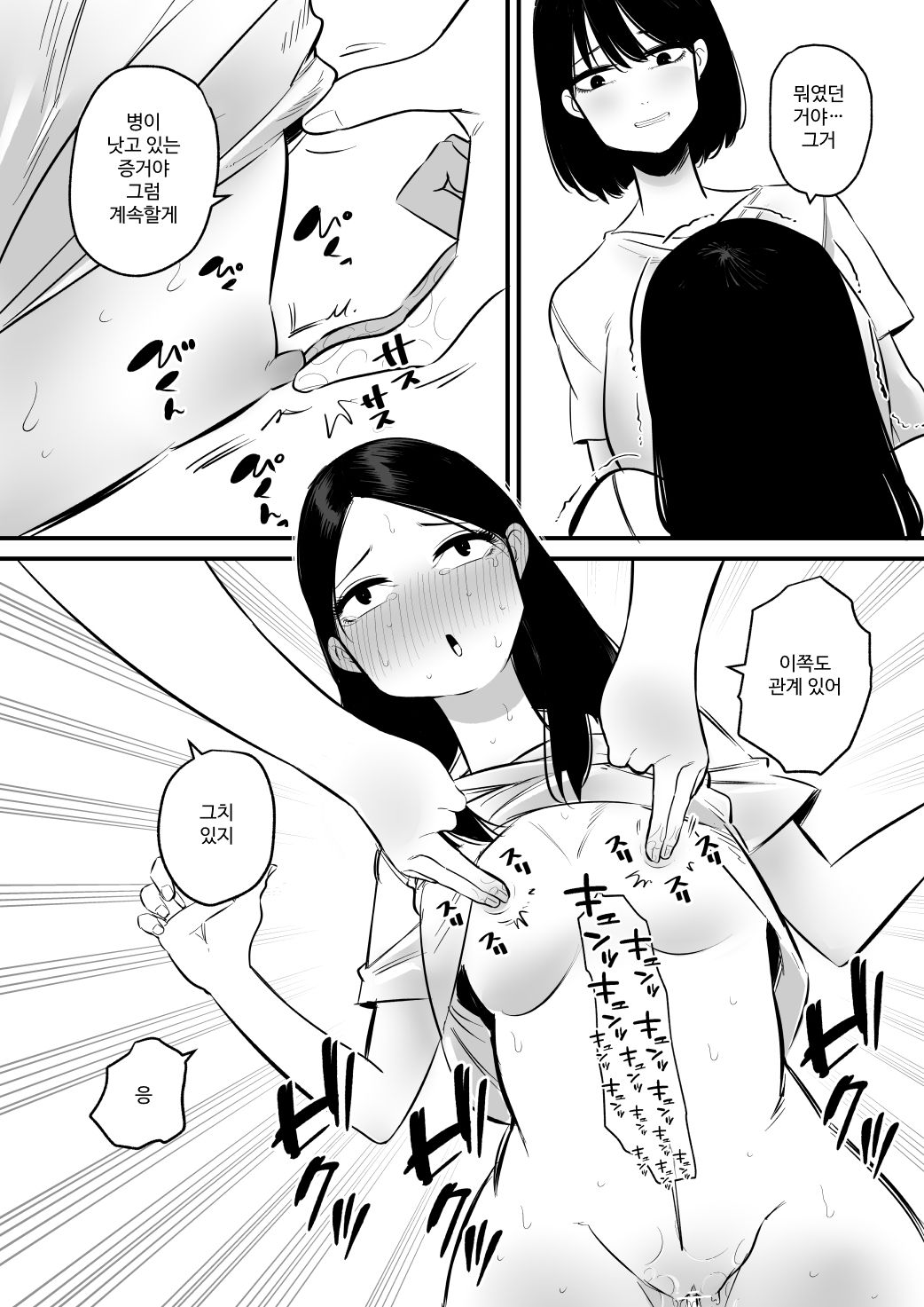 Onanie Mikeiken no Ane o Suntome de Asonde Mita page 9 full