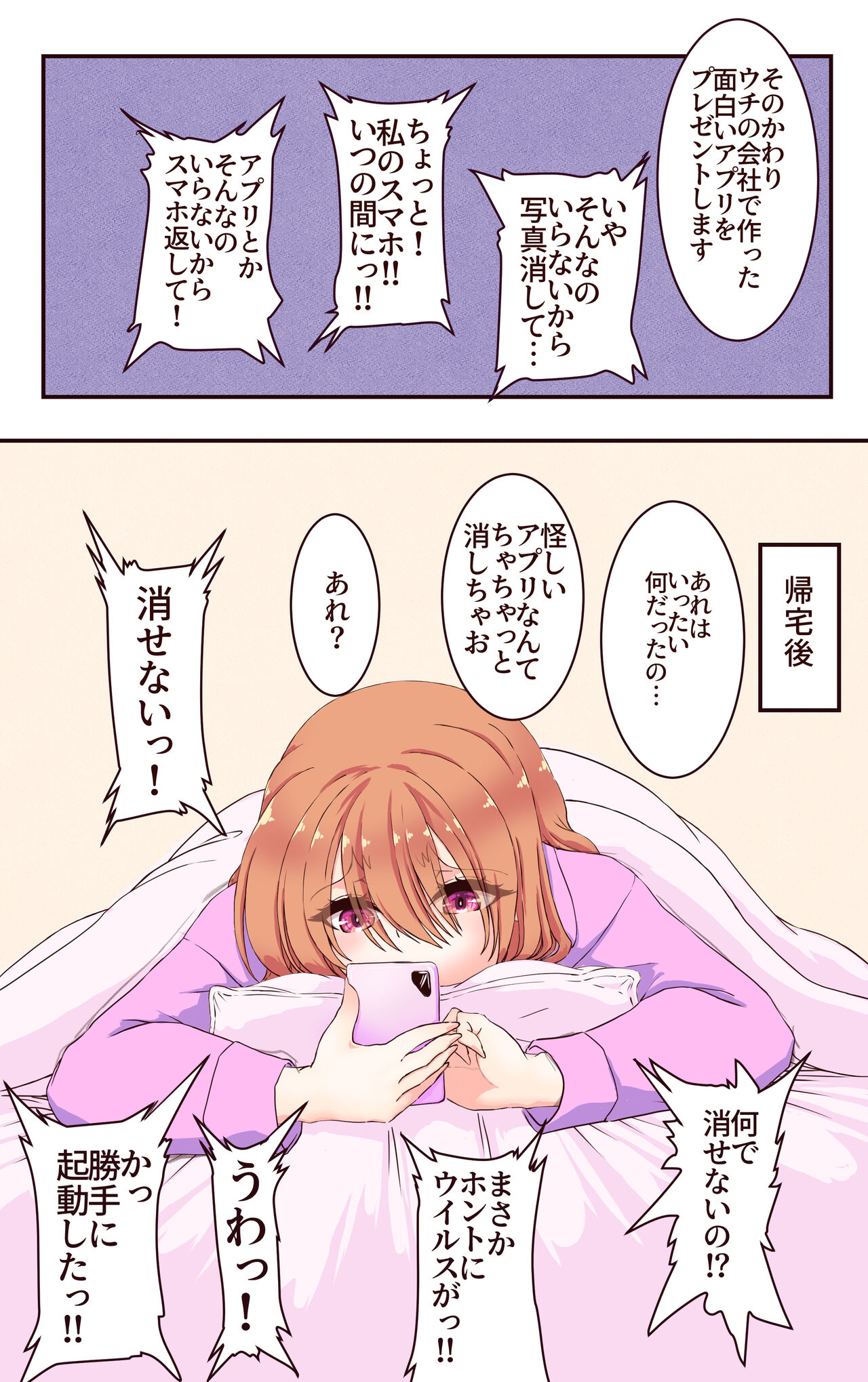 Saimin Apuri de Fukushū Shitai page 12 full