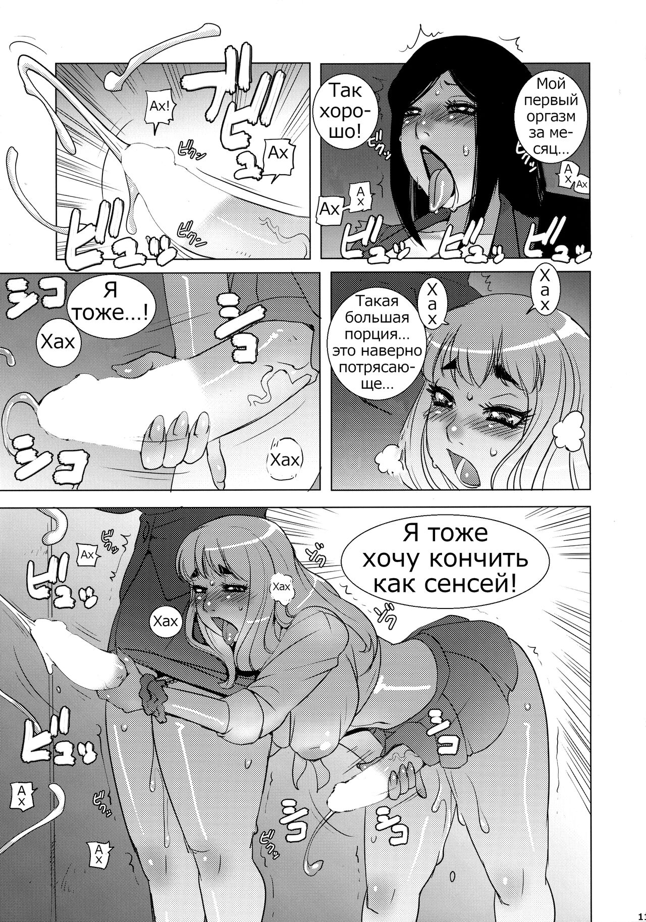 Monzetsu Futanari Gakuen page 11 full