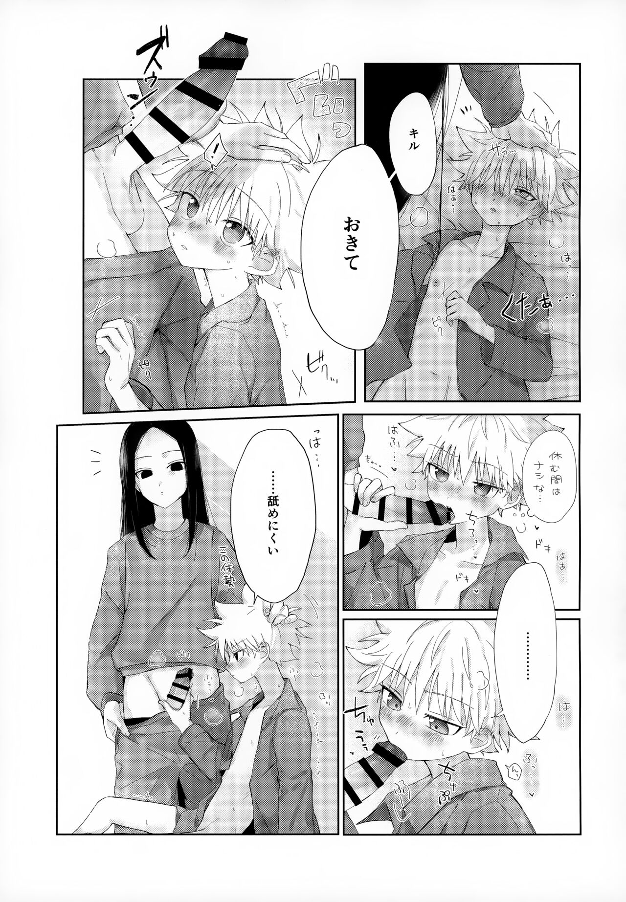 Oyasumi no Ato ni page 12 full