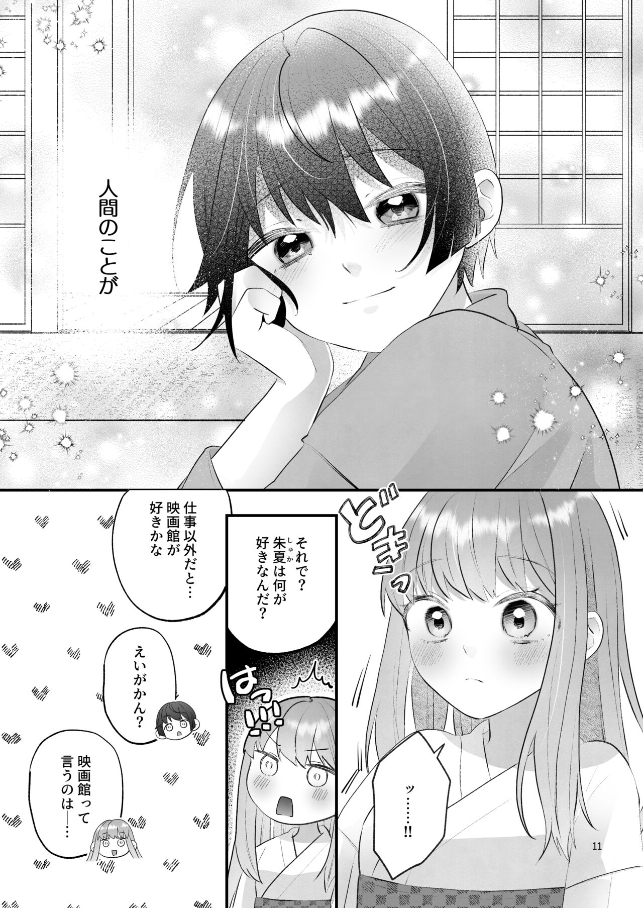 Kakuriyo e Mayoikonda Shachiku OL wa Shounen no Kami ni  Mi o Sasageru page 11 full