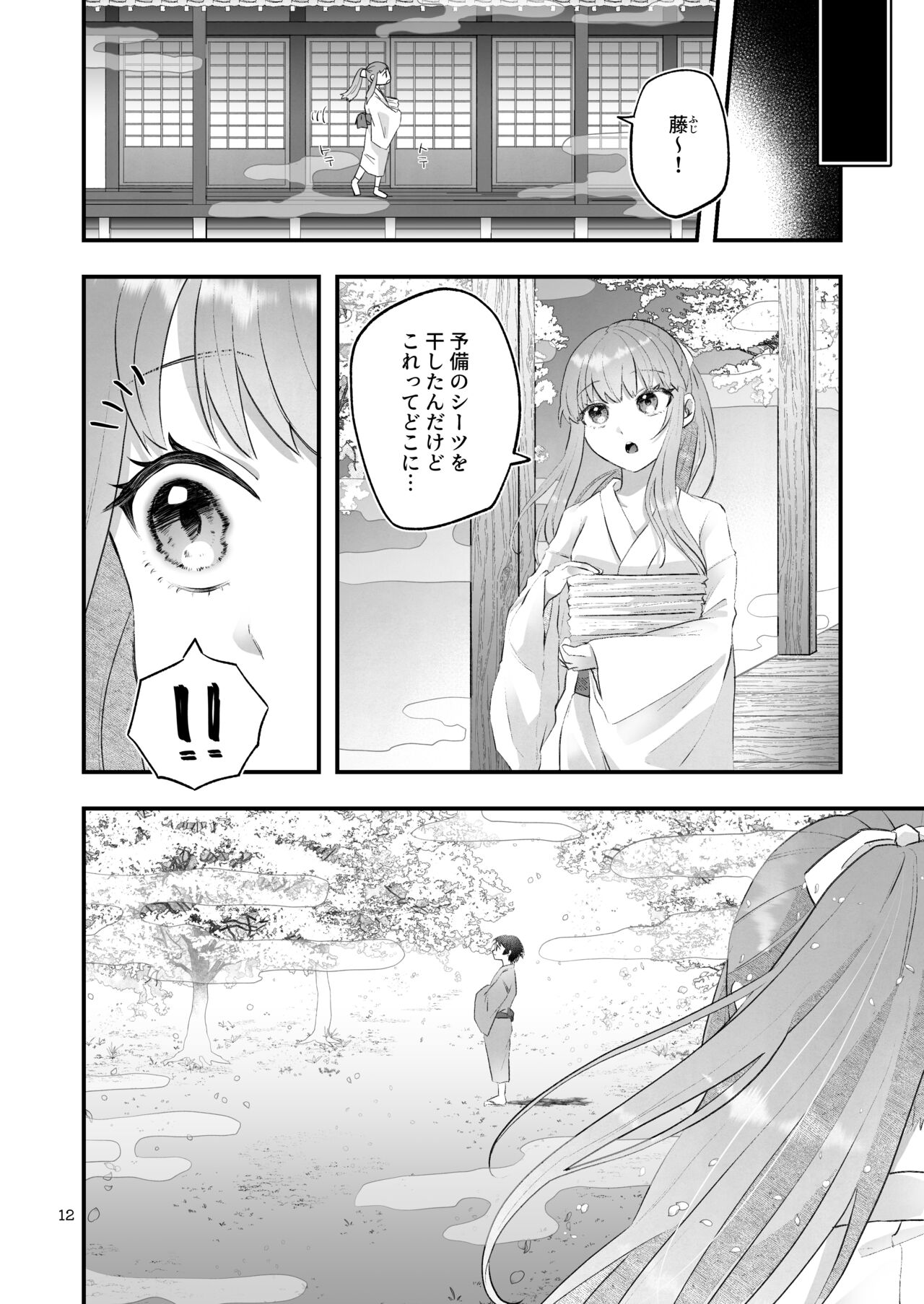 Kakuriyo e Mayoikonda Shachiku OL wa Shounen no Kami ni  Mi o Sasageru page 12 full