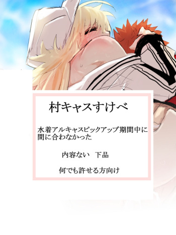 [Po po)] Mura kyasu sukebe (Fate/Grand Order) cover