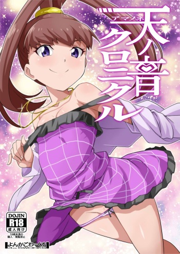 [4or5 Works (Chicago)] Amanone Chronicle (Digimon Xros Wars) [English] [Digital] cover