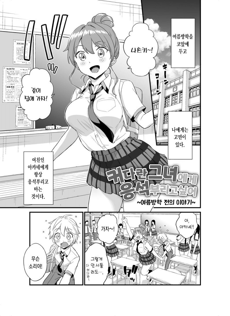 Okki na Kanojo ni Amaetai ～ natsuyasumi mae no monogatari ～ page 1 full