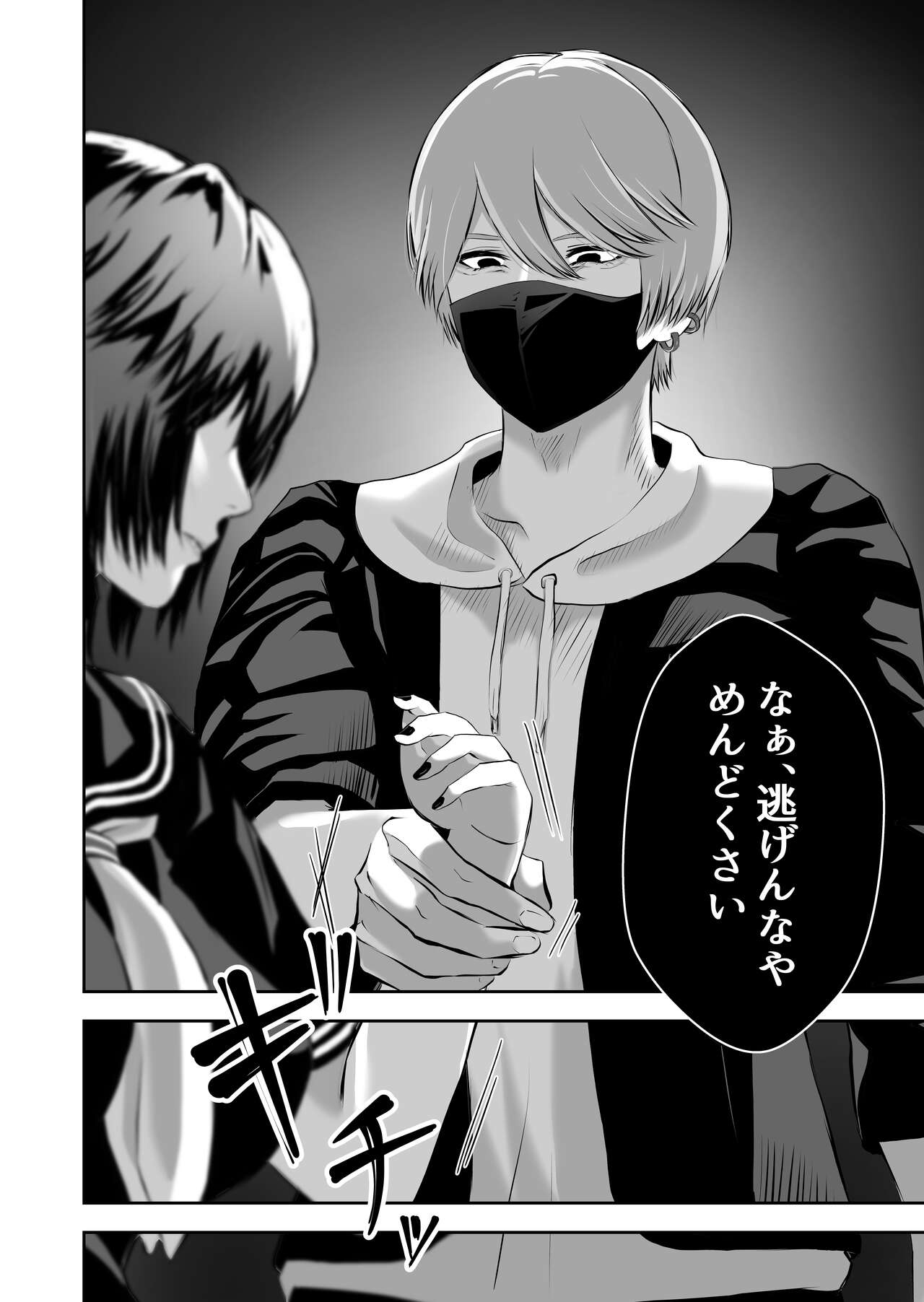 Ijime no Jikan page 11 full