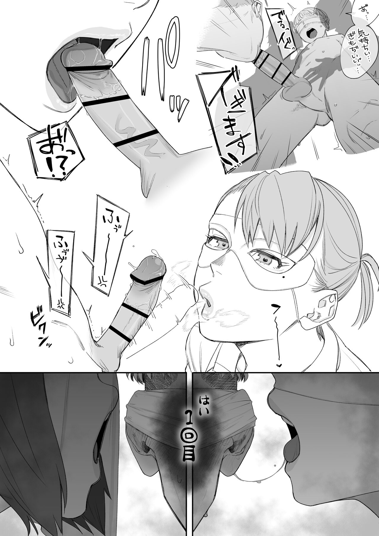 フェラチオ10分耐えれたら君の勝ち～山本克臣の場合～ page 5 full