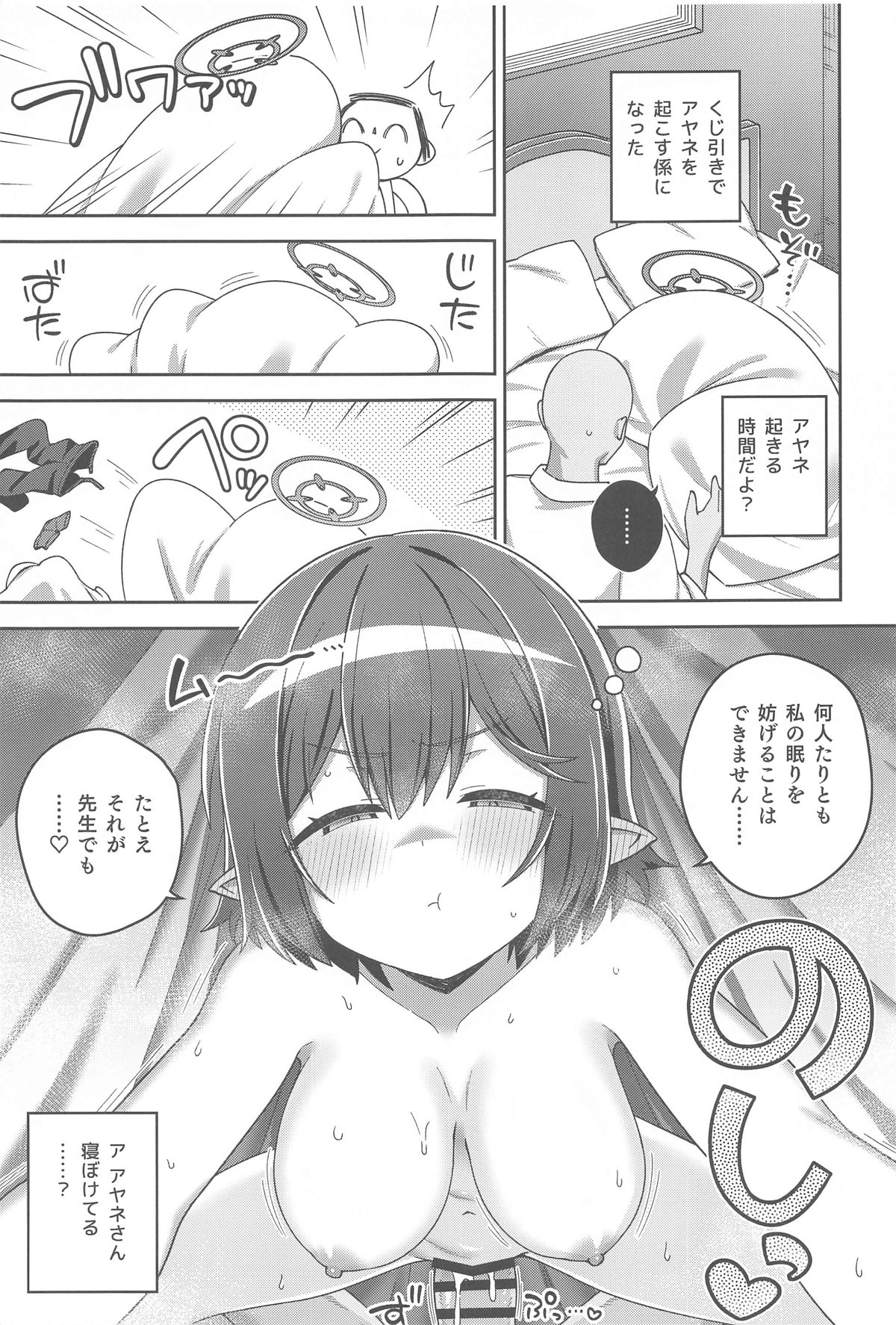 Blue Archi Jou Souryokusen 2 page 10 full