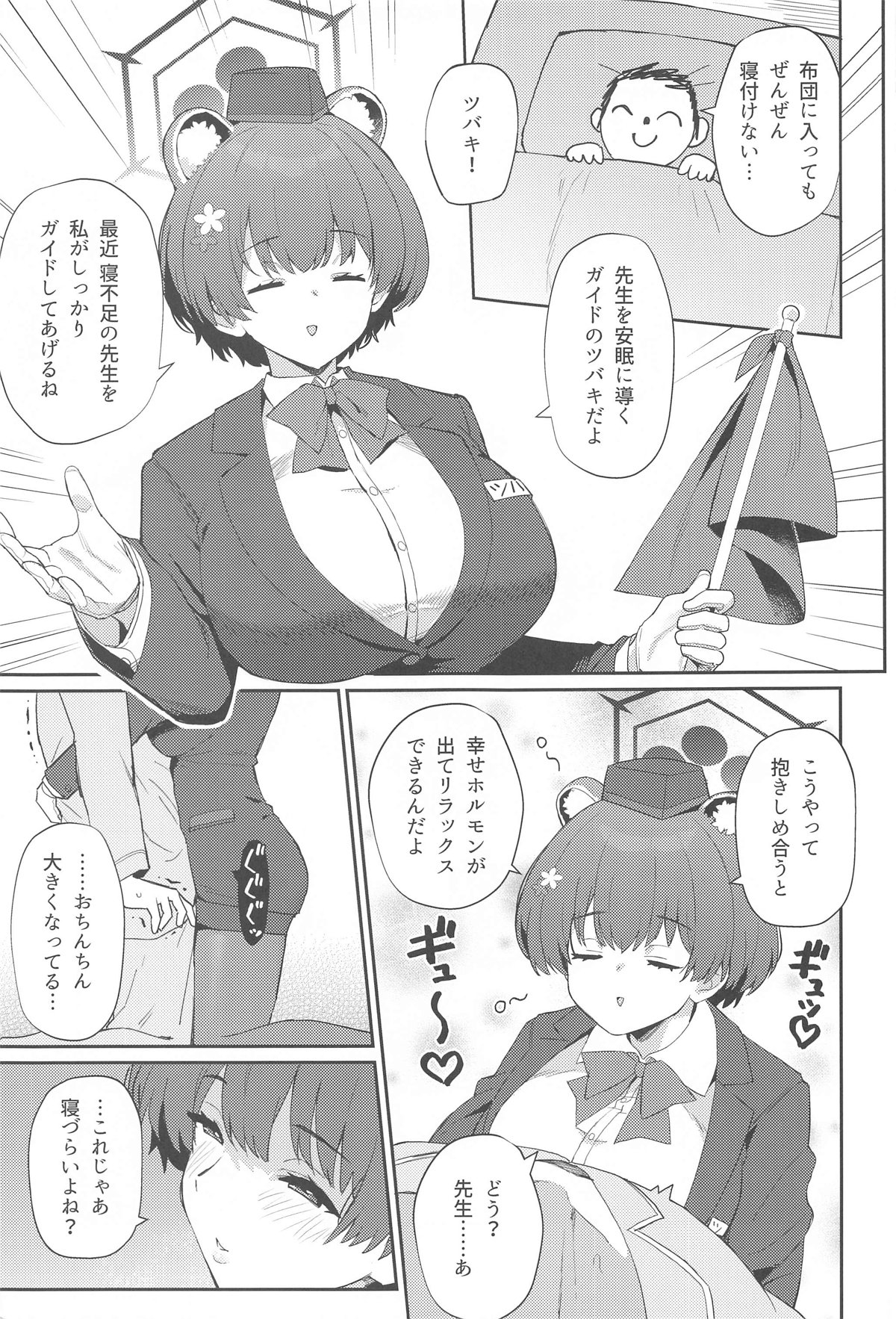 Blue Archi Jou Souryokusen 2 page 4 full