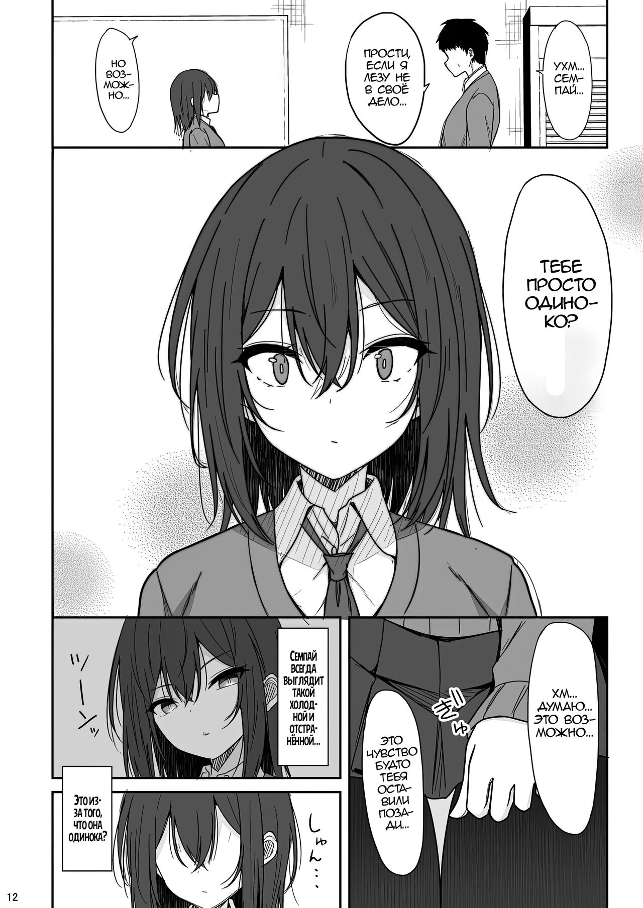 Tsumetai Senpai ga Mukyoka Nakadashi Sareru made | Я сделал кремпай с моей холодной семпай page 11 full