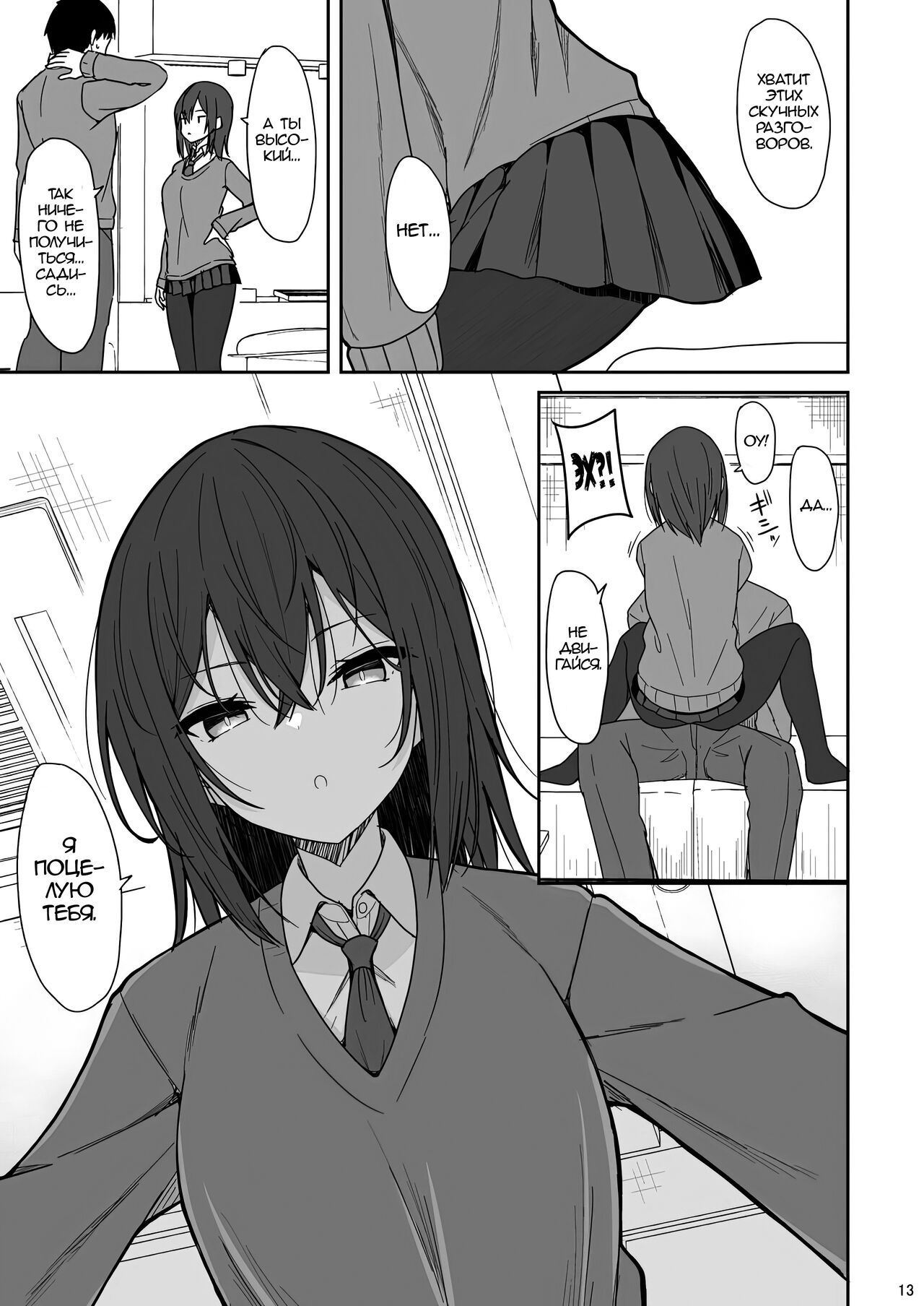 Tsumetai Senpai ga Mukyoka Nakadashi Sareru made | Я сделал кремпай с моей холодной семпай page 12 full