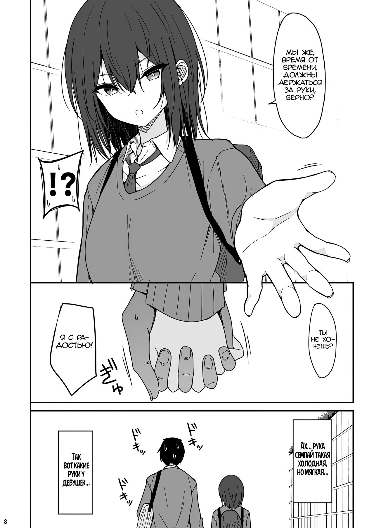 Tsumetai Senpai ga Mukyoka Nakadashi Sareru made | Я сделал кремпай с моей холодной семпай page 7 full