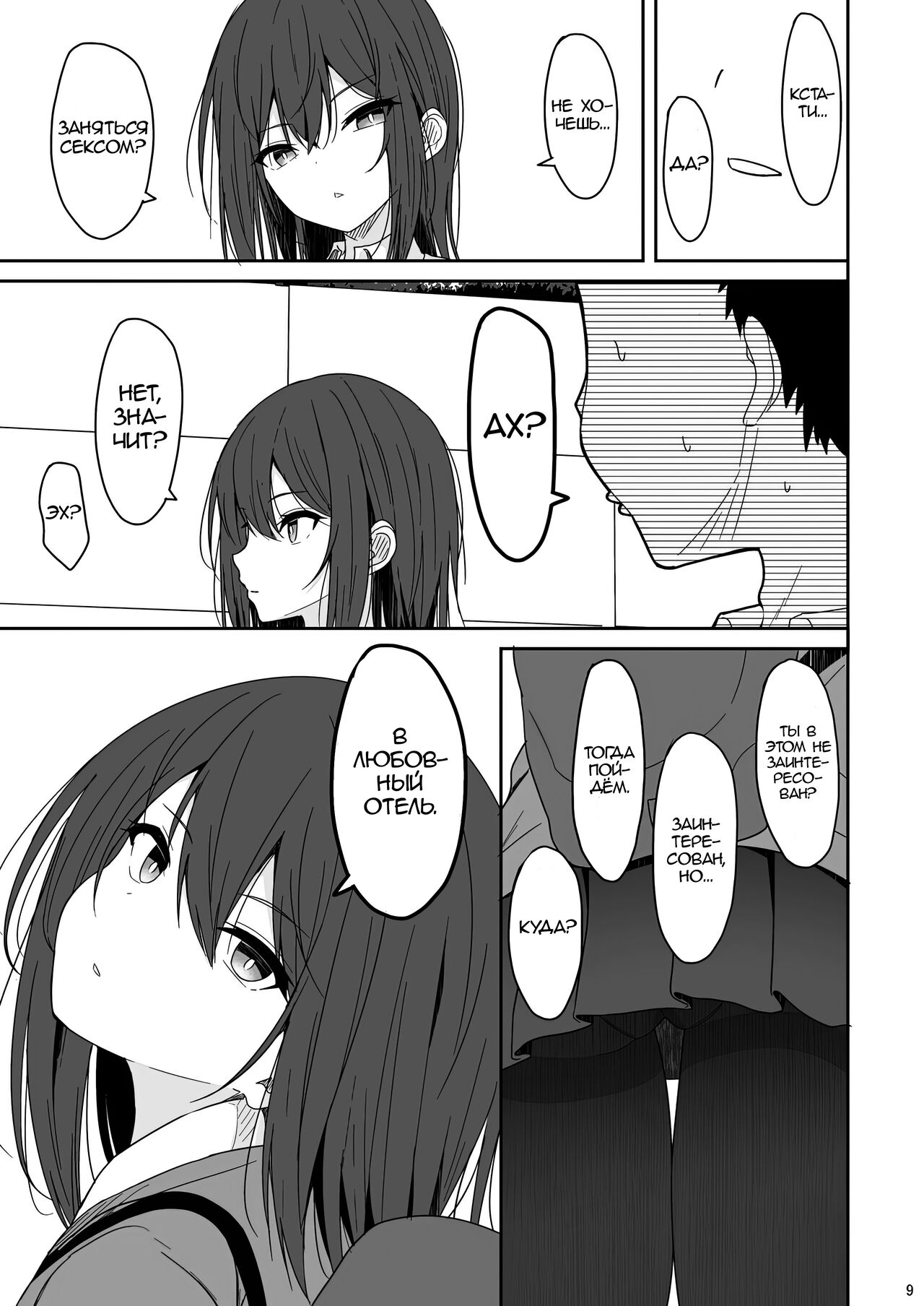 Tsumetai Senpai ga Mukyoka Nakadashi Sareru made | Я сделал кремпай с моей холодной семпай page 8 full