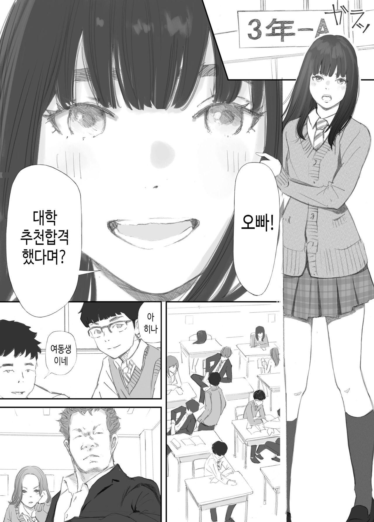 Hadan no Kizuna Netorareta Gimai | 깨어진 인연 -빼앗긴 의매- page 10 full