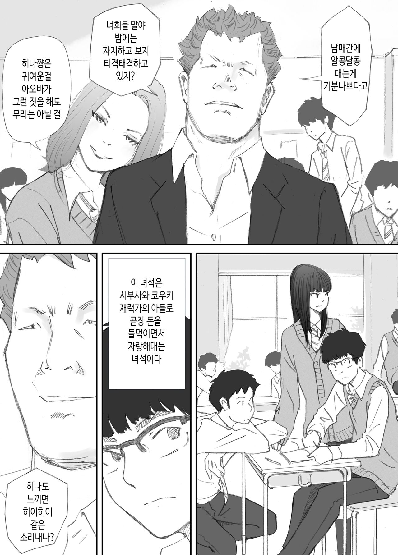 Hadan no Kizuna Netorareta Gimai | 깨어진 인연 -빼앗긴 의매- page 12 full
