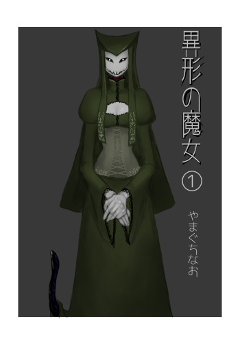 [Yamaguchi Nao] Igyou no Majo (Ongoing) cover