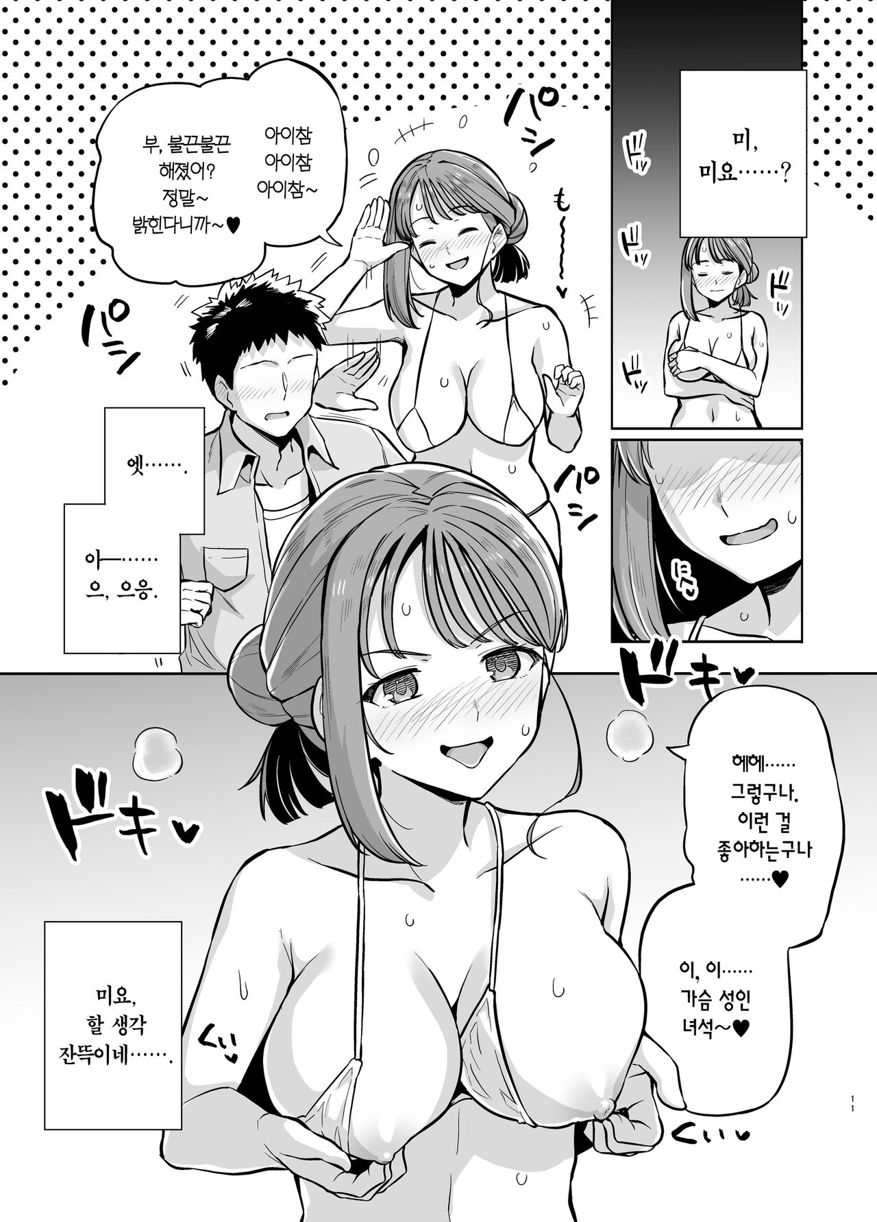 Myo-chan Sensei Kaku Pakoriki 2 | 묘쌤은 이렇게 박혔다 2 page 11 full