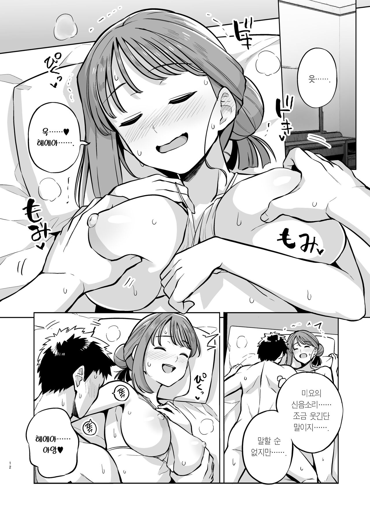 Myo-chan Sensei Kaku Pakoriki 2 | 묘쌤은 이렇게 박혔다 2 page 12 full